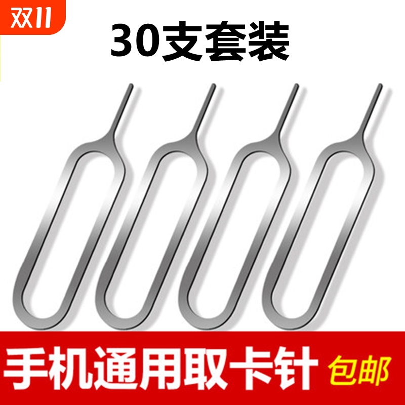 支装取卡针多支套装适用苹果