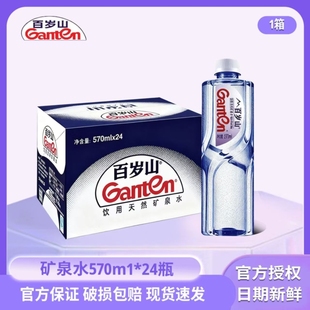 景田百岁山矿泉水570ml24瓶整箱装 矿物质小瓶天然健康批发饮用水