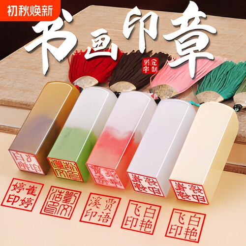 姓名印章篆刻个人私章书法国画姓名章刻字人名收纳盒儿童名字藏书私人章制作刻章刻印书画