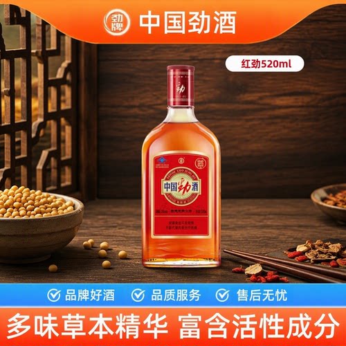 劲牌35度中国劲酒520ml680ml大光瓶送礼养生酒水蓝帽白酒草本枸杞