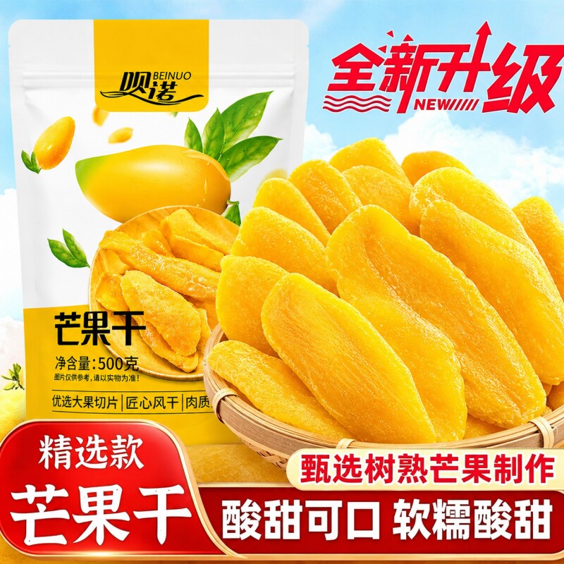 厚切大片5A芒果干泰国风味酸甜500g新鲜果干果脯蜜饯零食批发特产