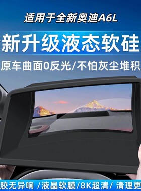 奥迪A6/E7X/E5抬头显示HUD保护罩