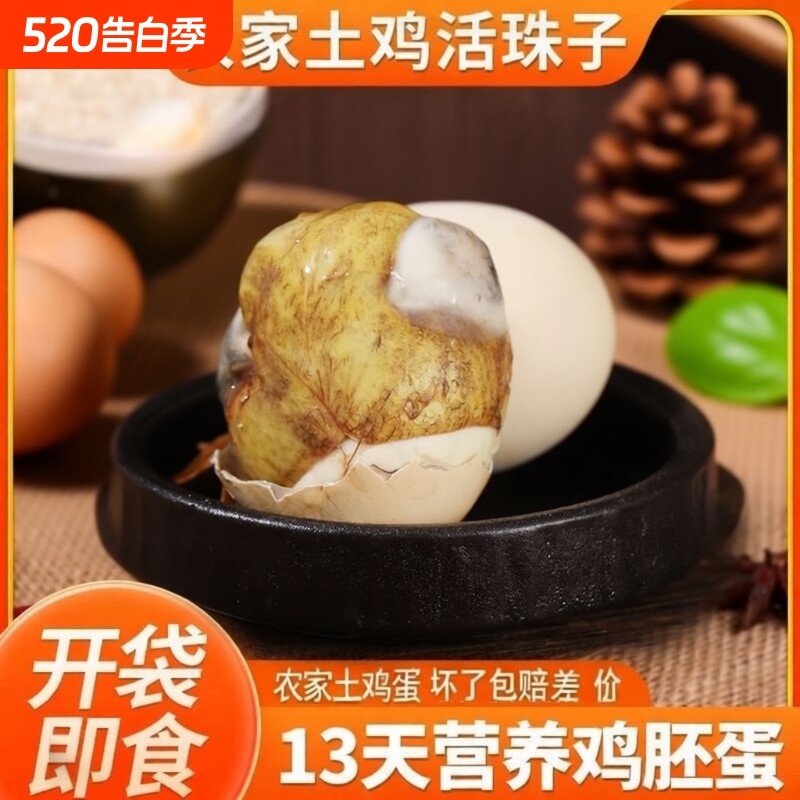香辣五香13天新鲜活珠子鸡蛋熟鸡胚喜蛋毛鸡蛋蛋开袋即食原味大个