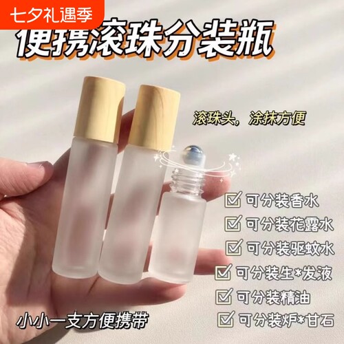 10ml滚珠分装瓶防漏|172人收藏