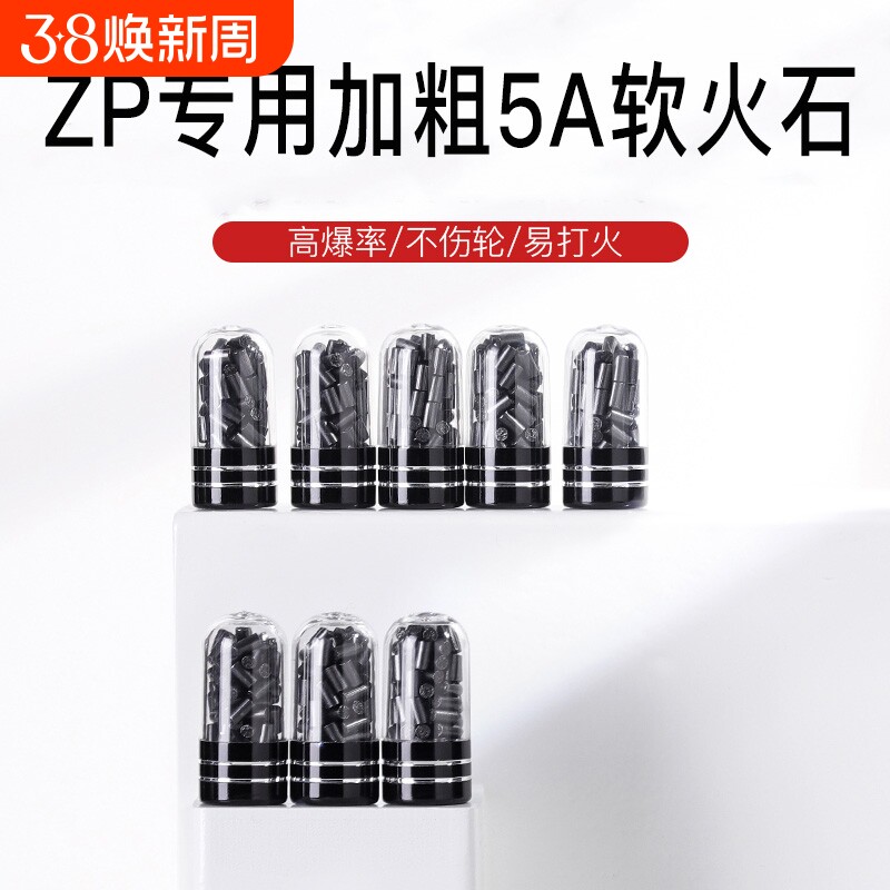 加粗2.5MM软火石煤油打火机ZIP专用黑色高爆率软火石棉芯全配件套