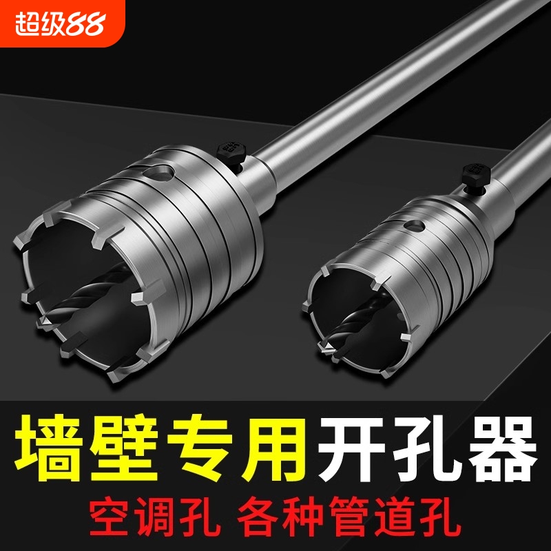 墙壁开孔器钻头空调混凝土开孔