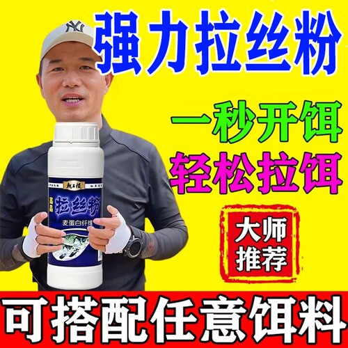 龙王恨拉丝粉钓鱼专用拉大球粘粉野钓专用拉丝粉鱼饵鲫鱼鲤鱼饵料