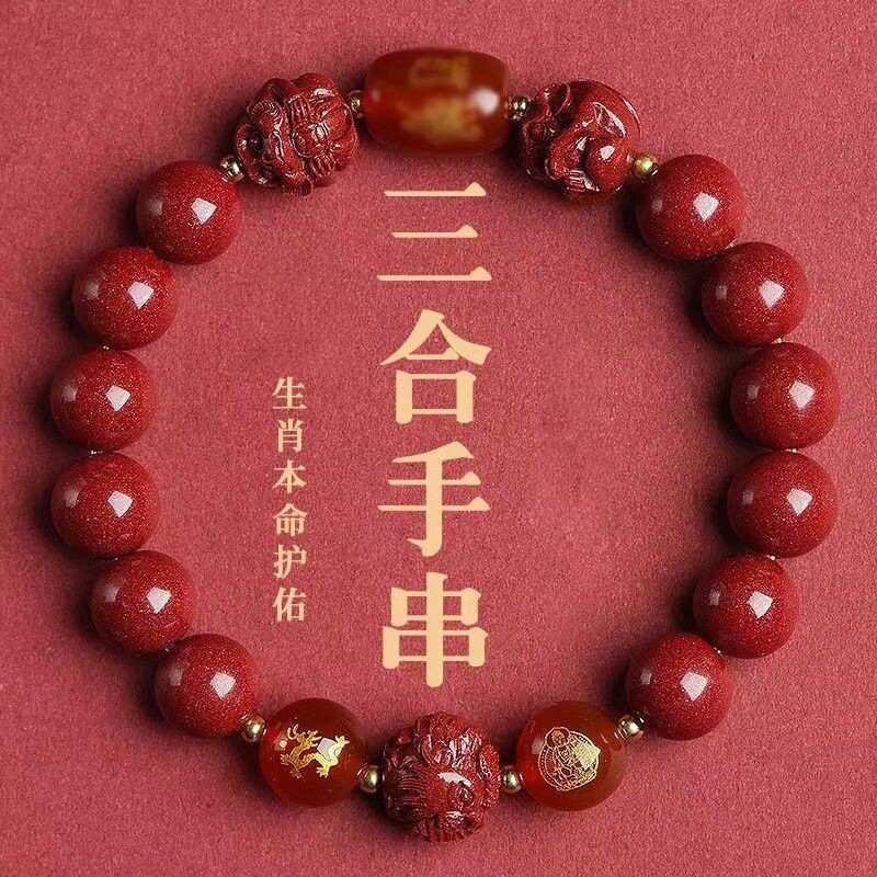 聚恒阁朱砂手串男女本命年手链三合六合护身符菩萨生肖紫金砂