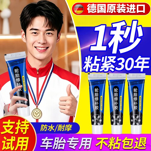 汽车轮胎修补胶修复轮胎侧面外伤裂缝胎壁破损胶水补胎强力胶专用软性填充胶粘货车外胎车胎刮伤橡胶修补神器