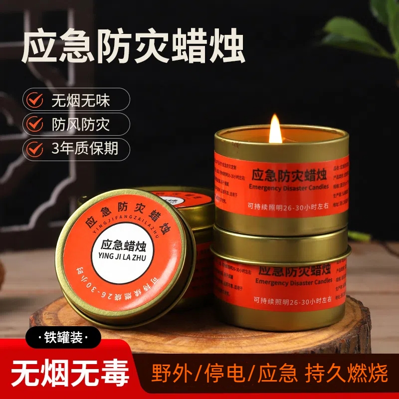 应急防灾蜡烛家用无烟无味生日蜡烛战备防风蜡烛灯家用停电照明灯