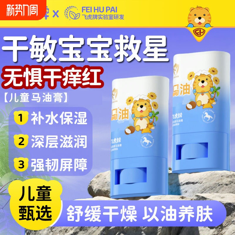 飞虎牌马油膏秋冬防裂滋润保湿婴幼儿童马油棒润肤乳补水