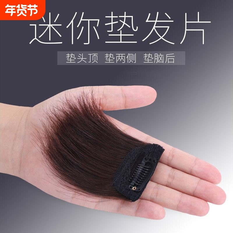 假发片迷你垫发片垫高头顶发片两边蓬松器真发垫发根假发贴片隐形,美发护发/假发,刘海片,淘宝优惠券,粉丝福利购,淘宝优惠卷