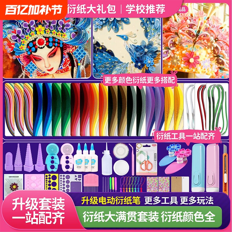 衍纸材料包套装初学者衍纸画手工diy工具衍纸纸条胶水学生纸艺电动笔镊子儿童彩色线稿图收纳盒衍纸梳卷纸器