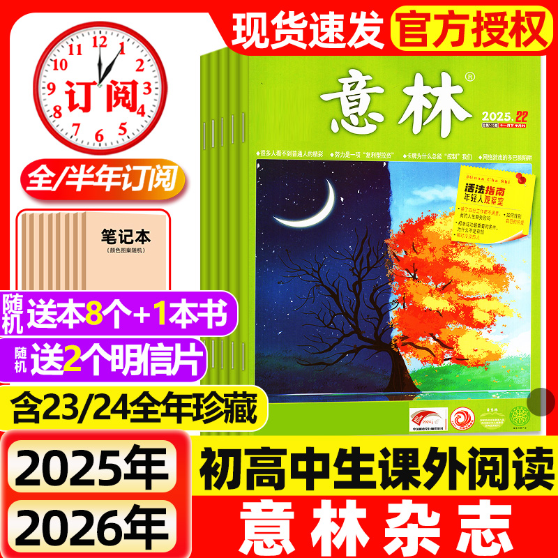 意林杂志2025年2026全年半年订阅2024/2023全年现货含意林作文热点初高中生少年版初高中课外励志读本读者青年文摘合订本期刊
