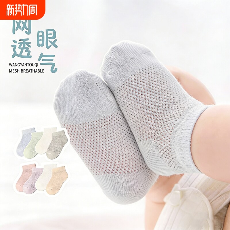婴儿袜子春夏薄款网眼透气a类儿童船袜宝宝袜子棉袜短筒夏季男女