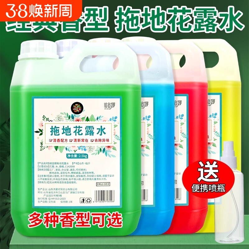 拖地花露水大桶装驱蚊虫家用商用宾馆酒店地板专用清洁液浓缩5斤