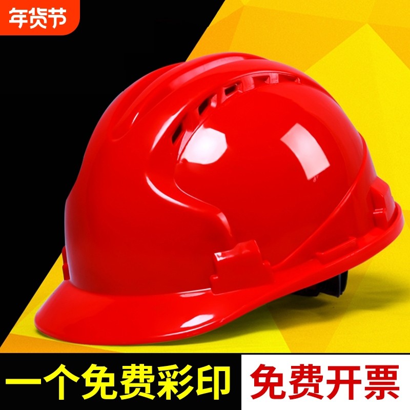 安全帽工地国标透气加厚建筑工程施工安全头帽领导头盔男定做印字