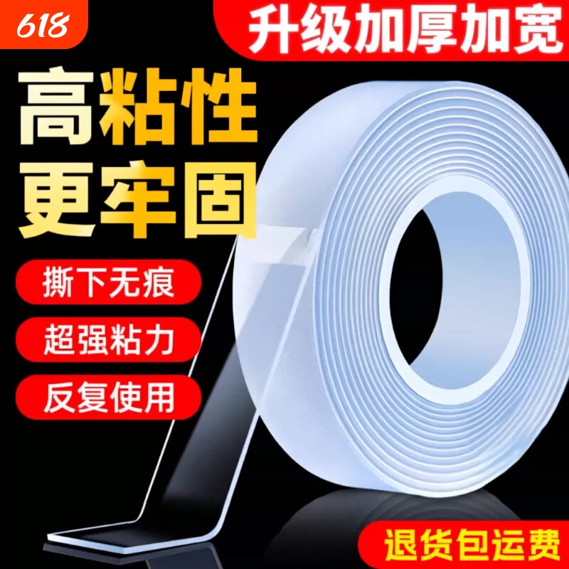 双面胶高粘度透明插排固定墙面车用无痕防水强力纳米亚克力胶两面胶布耐高温不留痕魔力防滑贴强力粘春联胶带