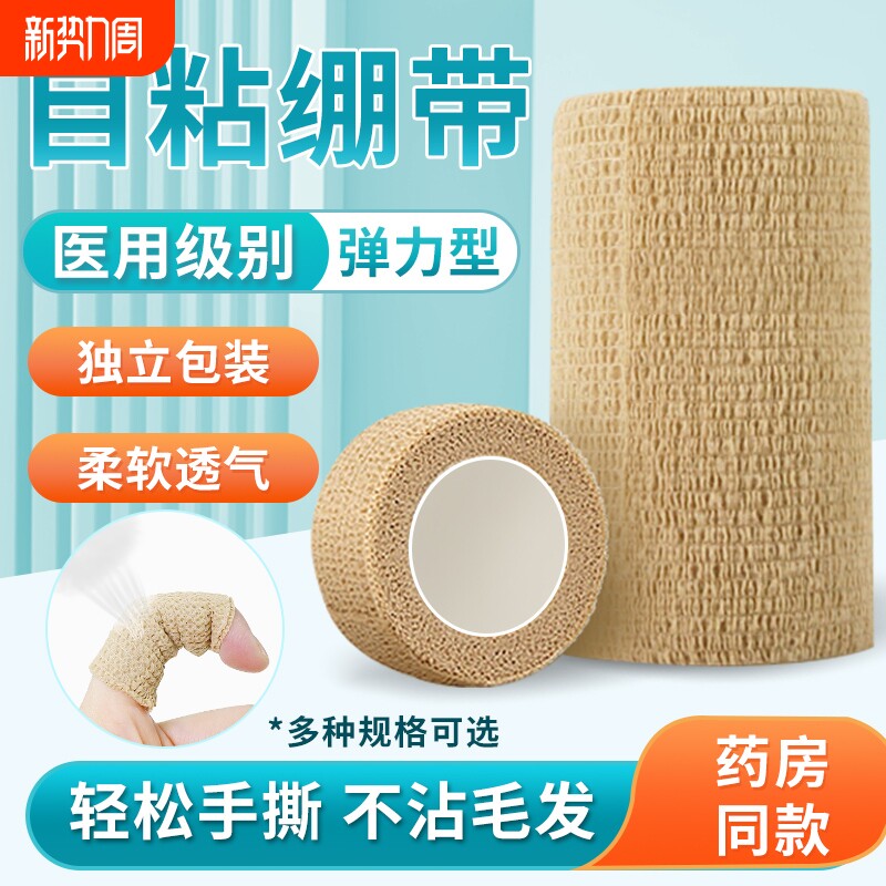 医用弹性自粘绷带运动固定加压伤口包扎纱布高弹力绑带纱布独立装