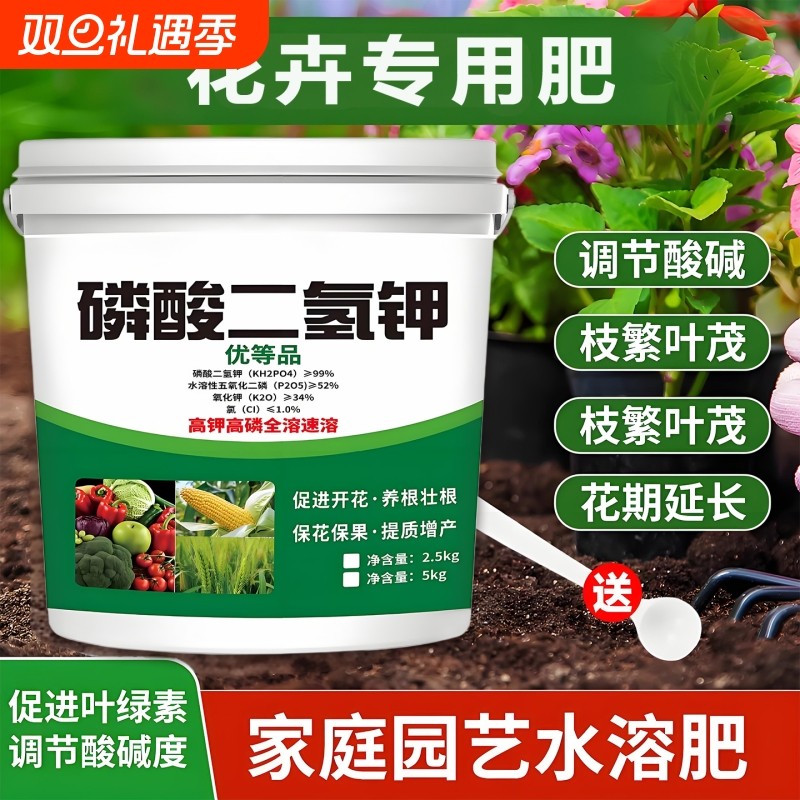磷酸二氢钾官方旗舰店花卉专用肥料枝繁叶茂促开花营养肥促花爆花