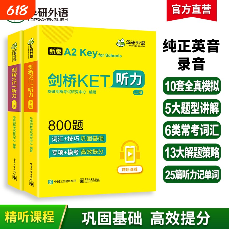 华研外语2026剑桥ket听力800题小学三四年级英语考试教材书ket练习综合教程KET专项训练模拟题精讲精练阅读单词词汇基础入门填空
