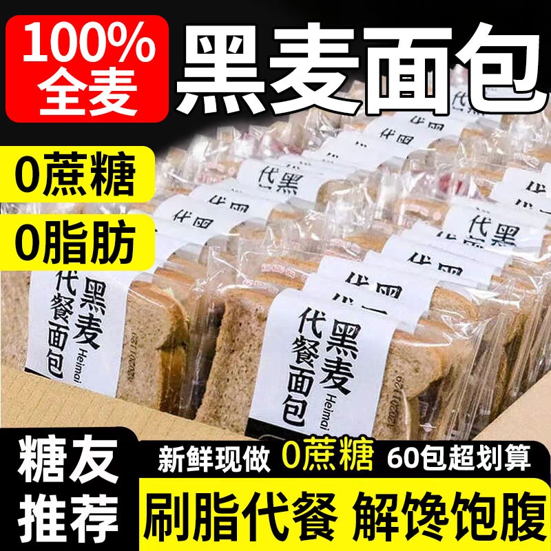 全麦面包0脂肪无糖精荞麦粗粮整箱黑麦低减代餐饱腹食品早餐吐司
