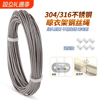 升降晾衣架316不锈钢钢丝绳