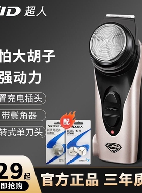 超人剃须刀电动男士大胡子克星单头便携修剪器鬓角修剪圆头刮胡刀
