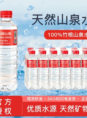 百茗山泉天然山泉水520ml*24瓶