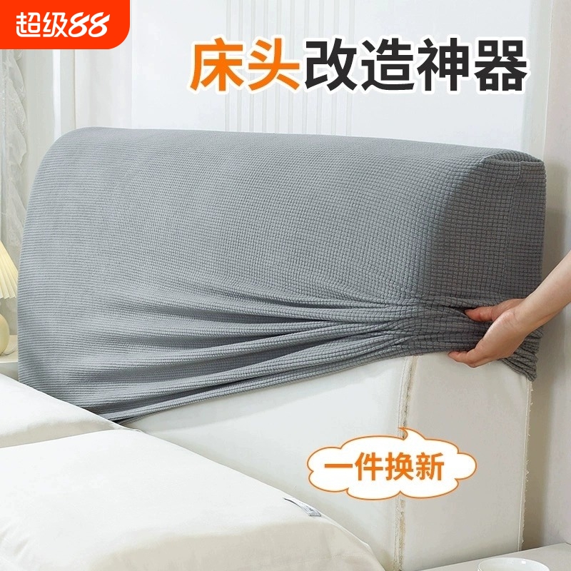 简约现代防尘通用万能床头罩