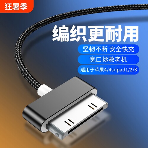 驯龙师 适用苹果iphone4/4s数据线ipad1/2/3充电器手机四4s平板电脑套装ip4老款ipod宽口宽头快充编织充电线
