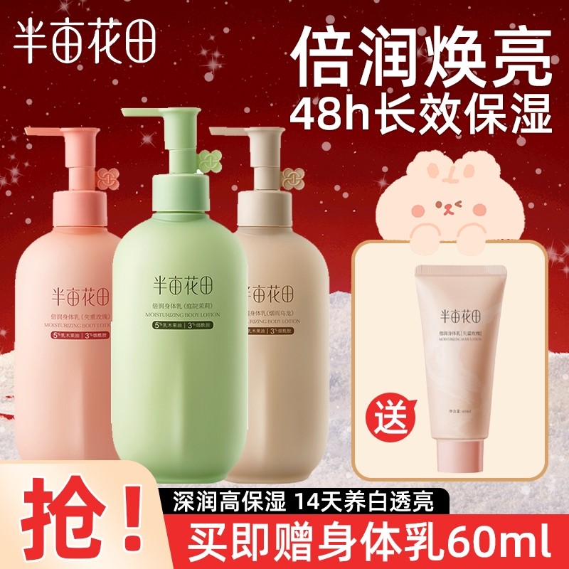 半亩花田烟酰胺身体乳保湿润肤乳持久留香女茉莉玫瑰冬季乳液滋润