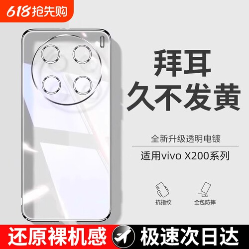 还原裸机手感壳适用vivoX200手机