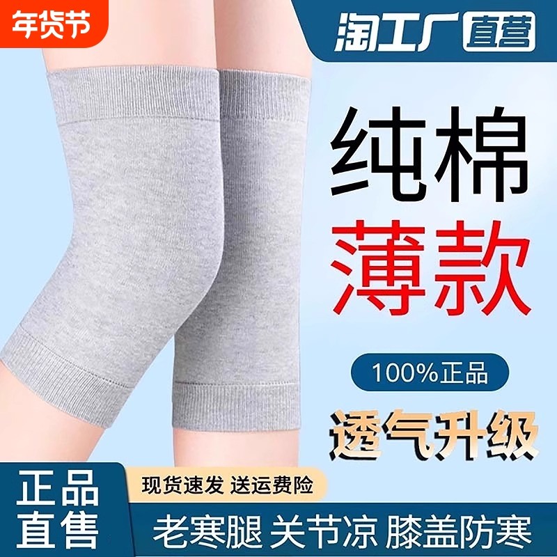 轻薄护膝盖保暖老寒腿女士男士关节老人夏天夏季纯棉款空调房薄款