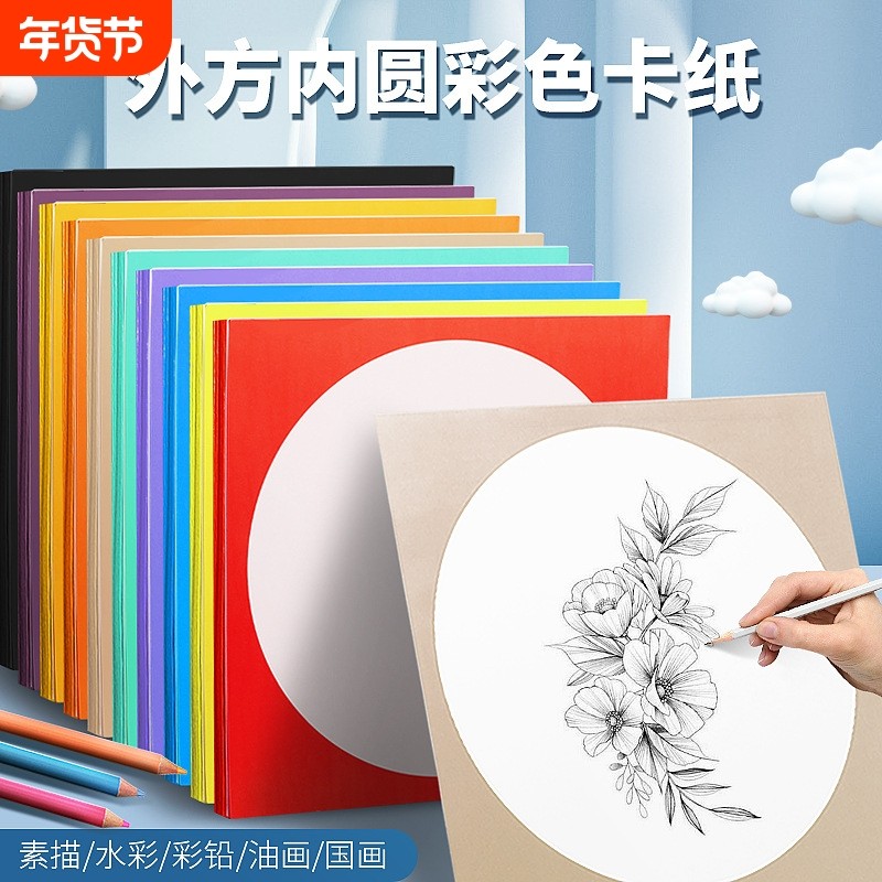 外方内圆形彩色卡纸儿童美术绘画纸边框镜片卡纸白色加厚圆形卡纸