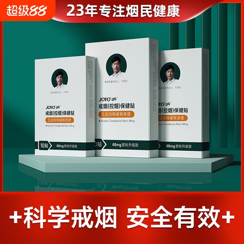 戒烟贴2026年新款正品辅助神器