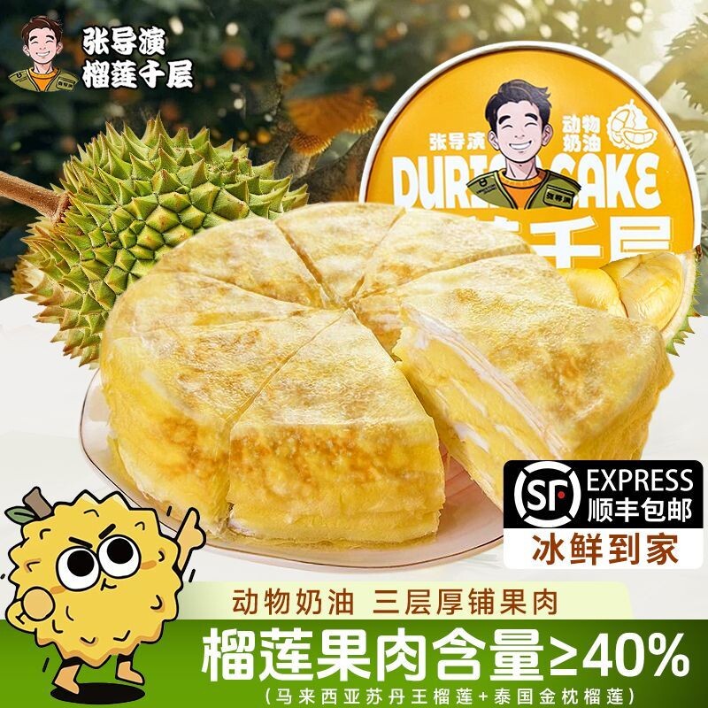 张导演榴莲千层蛋糕动物奶油苏丹王金枕厚铺糕点新鲜下午茶手工