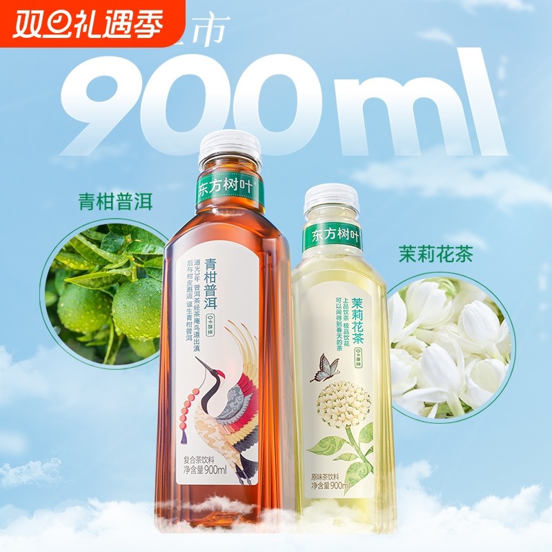 东方树叶900ml*12大瓶装无糖茉莉花茶饮料黑乌龙青柑普洱健康