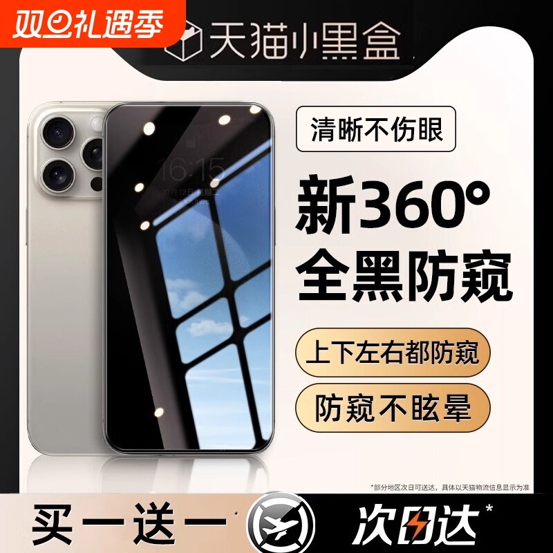 [新360°防窥]适用苹果防窥膜