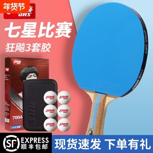 红双喜乒乓球拍七星级单拍6星7星狂飙9彩色胶皮专业横拍直拍成人