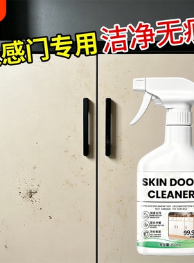 肤感柜门白色家具清洁剂去手印专用油污发黄木质门衣柜橱柜清洗剂