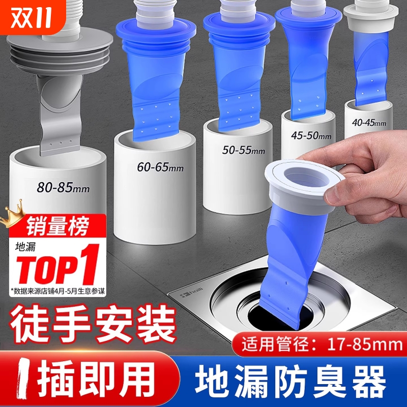 防臭地漏芯下水管道防返臭神器