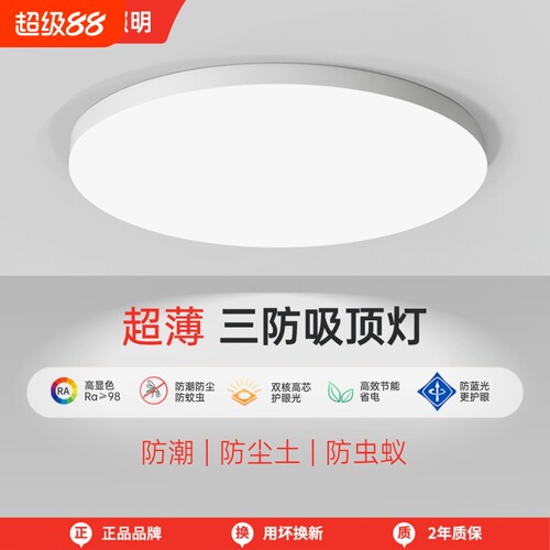 长虹圆形方形LED三防吸顶灯