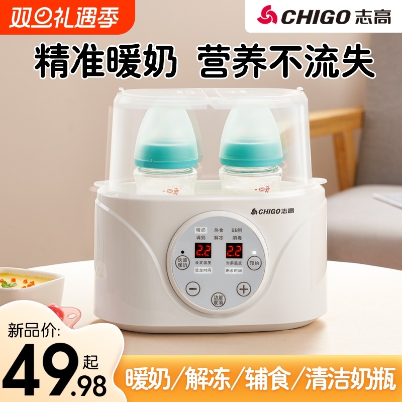 志高蒸汽消毒暖奶器宝宝温奶器