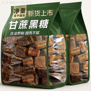 广西黑糖小块净重特产级甘蔗老红糖块冰糖产妇奶茶月子手工土黑糖