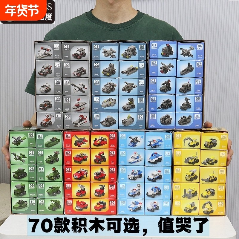 兼容乐高积木玩具军事坦克飞机工程救援车小颗粒拼装益智盲盒礼物