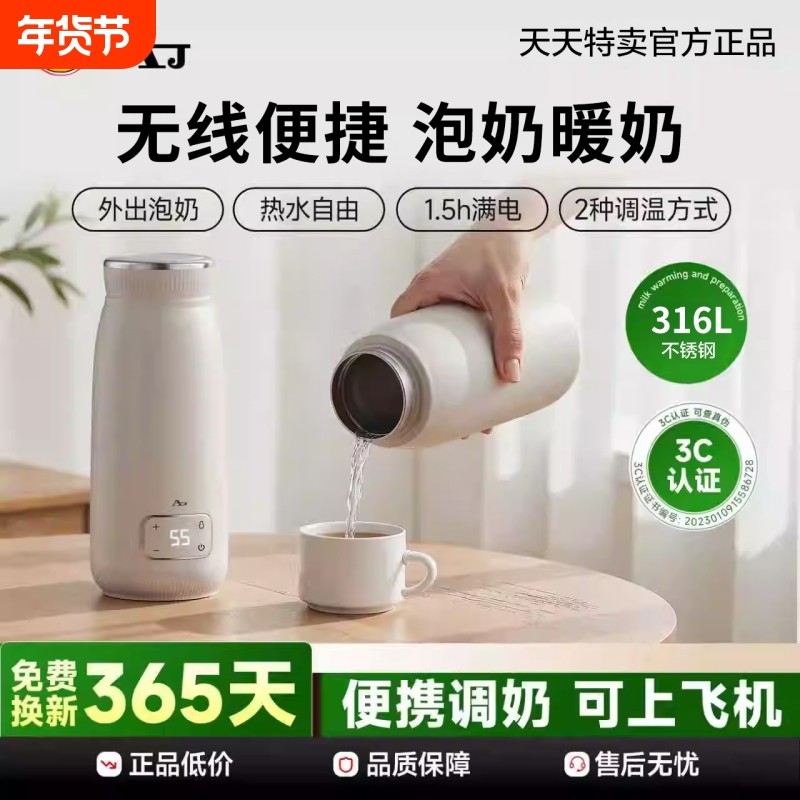 德国AJ恒温便捷式调奶器烧水壶婴儿外出旅游智能保温无线水杯冲奶,厨房电器,调奶器/恒温调奶杯,淘宝优惠券,粉丝福利购,淘宝优惠卷
