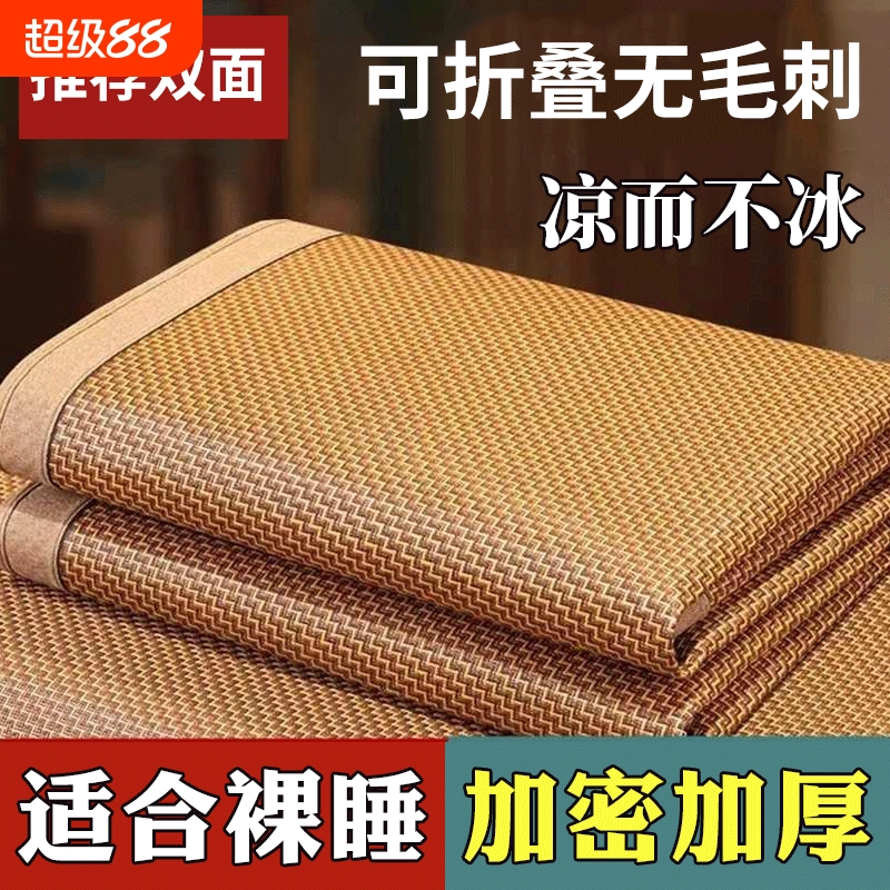 凉席学生宿舍单人夏季两用可折叠竹席麻夏天家用婴儿童藤席草席子