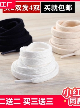 扁平纯棉鞋带男款女款空军一号白色黑色aj1af1儿童鞋带绳帆布鞋