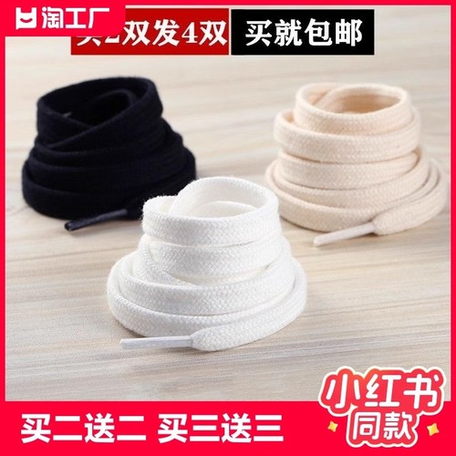 纯棉白色扁平鞋带80CM|千人回购
